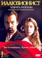 The Illusionist - Russian Movie Cover (xs thumbnail)