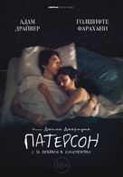 Paterson - Russian Movie Poster (xs thumbnail)