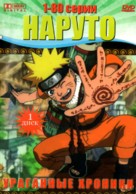 &quot;Naruto: Shipp&ucirc;den&quot; - Russian DVD movie cover (xs thumbnail)