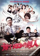 Jia Ge Yi Bai Fen Nan Ren - Chinese Movie Poster (xs thumbnail)