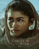 Dune - Japanese Movie Poster (xs thumbnail)