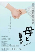 Haha to kuraseba - Japanese Movie Poster (xs thumbnail)