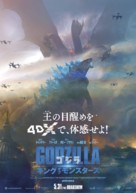 Godzilla: King of the Monsters - Japanese Movie Poster (xs thumbnail)