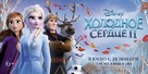 Frozen II - Russian Movie Poster (xs thumbnail)
