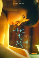 Wo de jie jie - South Korean Movie Poster (xs thumbnail)