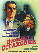 Double Indemnity - Russian DVD movie cover (xs thumbnail)