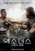 Exodus: Gods and Kings - South Korean Movie Poster (xs thumbnail)