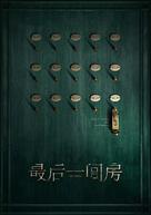 Zui hao yi jian fang - Chinese Movie Poster (xs thumbnail)