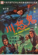 Gui nu chuan - Hong Kong Movie Poster (xs thumbnail)