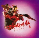 Butterfly Sword - Hong Kong Movie Poster (xs thumbnail)