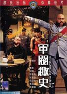 Jun fa qu shi - Hong Kong Movie Cover (xs thumbnail)