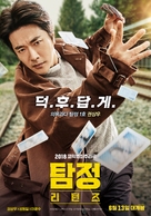 Tam jeong 2 - South Korean Character movie poster (xs thumbnail)