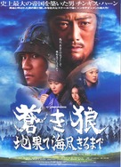 Aoki &Ocirc;kami: chi hate umi tsukiru made - Japanese Movie Poster (xs thumbnail)