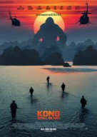 Kong: Skull Island - German Movie Poster (xs thumbnail)