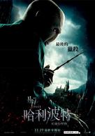 Harry Potter and the Deathly Hallows - Part 1 - Taiwanese Movie Poster (xs thumbnail)