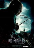 Harry Potter and the Deathly Hallows: Part I - Taiwanese Movie Poster (xs thumbnail)