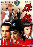 Bao biao - Hong Kong Movie Cover (xs thumbnail)