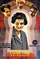 Scandal? - Russian Movie Poster (xs thumbnail)