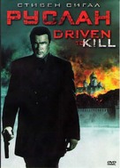 Driven to Kill - Russian DVD movie cover (xs thumbnail)