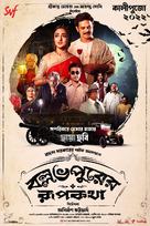 Ballabhpurer Roopkotha - Indian Movie Poster (xs thumbnail)