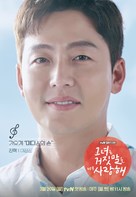 &quot;Geunyeoneun Geojitmaleul Neomoo Saranghae&quot; - South Korean Movie Poster (xs thumbnail)