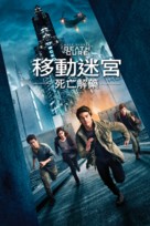 Maze Runner: The Death Cure - Taiwanese Movie Cover (xs thumbnail)