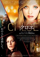 Chloe - Japanese Movie Poster (xs thumbnail)
