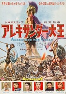 Alexander the Great - Japanese Movie Poster (xs thumbnail)