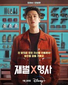 &quot;Chaebeol X Detective&quot; - South Korean Movie Poster (xs thumbnail)