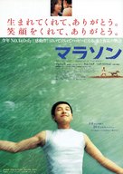 Marathon - Japanese Movie Poster (xs thumbnail)