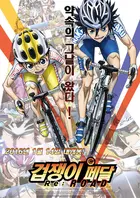 Download Yowamushi Pedal Re Road 2015 Japanese Movie Poster Desktop Wallpaper Wallpaper Yowamushi Pedal Re Road 2015 Japanese Movie Poster For iPhone Free