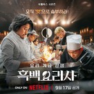 &quot;Culinary Class Wars&quot; - South Korean Movie Poster (xs thumbnail)