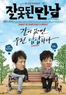 Jalmotdoi Mannam - South Korean Movie Poster (xs thumbnail)