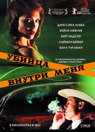 The Killer Inside Me - Russian Movie Poster (xs thumbnail)