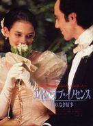 The Age of Innocence - Japanese Movie Poster (xs thumbnail)