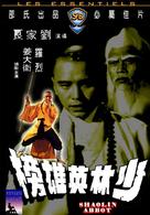 Shao Lin ying xiong bang - Hong Kong Movie Cover (xs thumbnail)