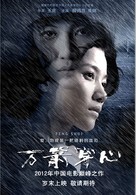 Feng shui - Chinese Movie Poster (xs thumbnail)