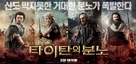 Wrath of the Titans - South Korean Movie Poster (xs thumbnail)