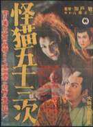 Kaibyo Gojusan-tsugi - Japanese Movie Poster (xs thumbnail)