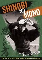 Shinobi no mono - DVD movie cover (xs thumbnail)