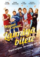 Vezuchiy Sluchay - Latvian Movie Poster (xs thumbnail)