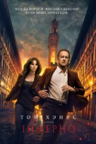 Inferno - Ukrainian Movie Cover (xs thumbnail)