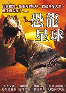 Planet Raptor - Taiwanese Movie Poster (xs thumbnail)