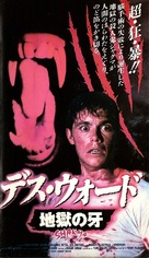 Shakma - Japanese VHS movie cover (xs thumbnail)