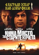 No Country for Old Men - Bulgarian DVD movie cover (xs thumbnail)