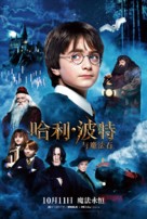 Harry Potter and the Philosopher&#039;s Stone - Chinese Re-release movie poster (xs thumbnail)