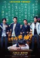 Mon Mon Mon Monsters - Taiwanese Movie Poster (xs thumbnail)