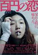 Hyakuen no koi - Japanese Movie Poster (xs thumbnail)