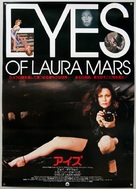 Eyes of Laura Mars - Japanese Movie Poster (xs thumbnail)