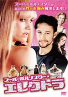 Elektra Luxx - Japanese Movie Cover (xs thumbnail)